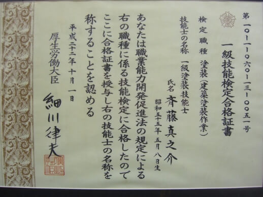 一級技能検定合格証書